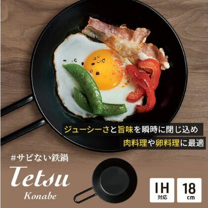 鍋 Tetsu Konabe 鉄鍋 鉄 なべ スキレット 調理器具 キッチン用品 鉄製 アウトドア バーベキュー キャンプ BBQ 魚 肉 料理 調理 雑貨 日用品 