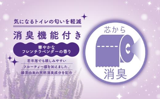 トイレットペーパー ダブル ラベンダー 大容量 計 96ロール 8パック 再生紙 SDGs 日用品