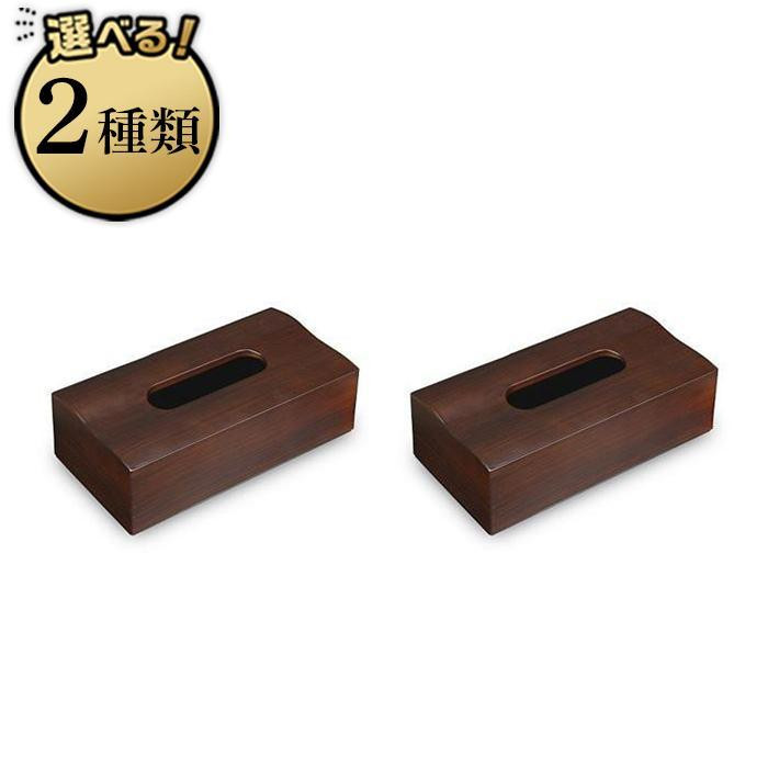 
            【選べるカラー】＜ユーロスタイル＞タツクラフト 木目塗り ティッシュボックス  2個組 【Tk349w】
          