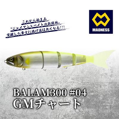 ふるさと納税 京田辺市 BALAM300 #04 バラム GMチャート 〈マドネス、ビックベイト、釣り、ルアー〉