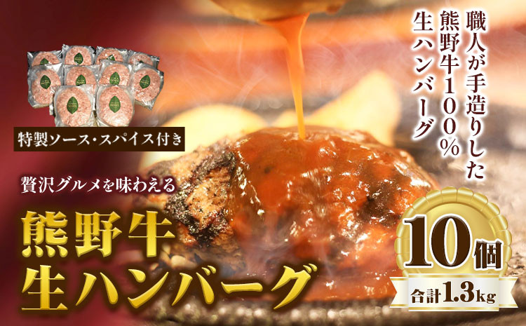 
                  贅沢グルメを味わえる熊野牛「生」ハンバーグ 10個セット 神戸屋《90日以内に出荷予定(土日祝除く)》 和歌山県 日高町 熊野牛 牛 うし ハンバーグ 生ハンバーグ 惣菜 送料無料
                