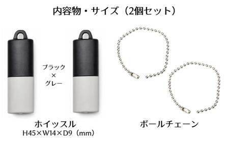 【もしものときに】防災・防犯 ホイッスル ブラック×グレー 2個セット ホイッスル 笛 防犯グッズ 災害用ホイッスル 防災ホイッスル 大音量 防災笛 災害 非常 警笛 アウトドア キャンプ 愛知 日進