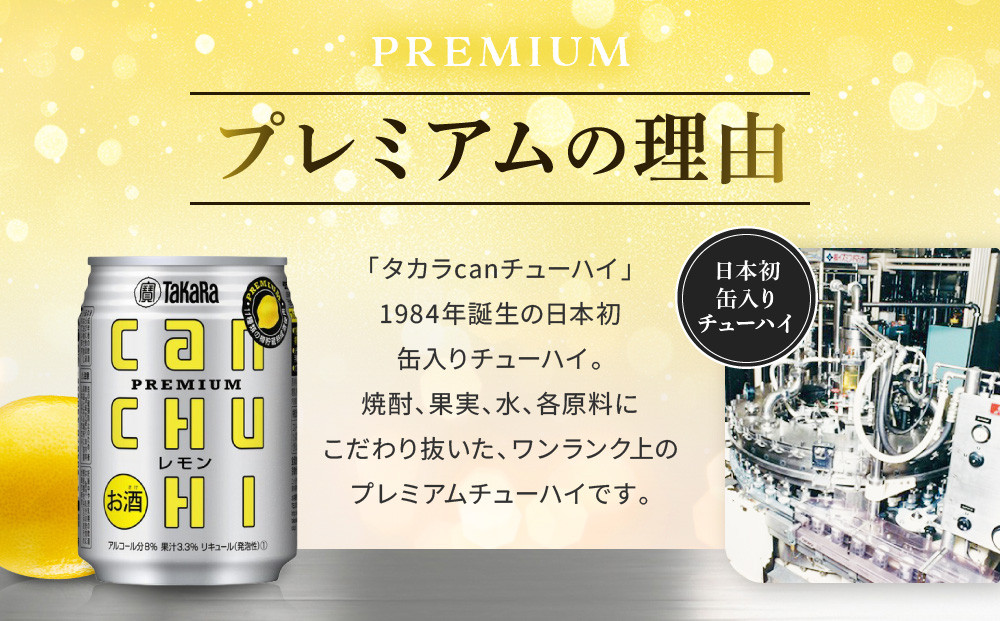 【寄付額減額改定!!】【宝酒造】タカラ canチューハイ＜レモン＞ 24本セット 250ml ［ 京都 タカラ 缶チューハイ レモン 人気 おすすめ 酎ハイ サワー レモンサワー お酒 焼酎 晩酌 お