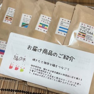 〈自家焙煎珈琲〉一期一会ドリップパック アソートセット (14袋入り)