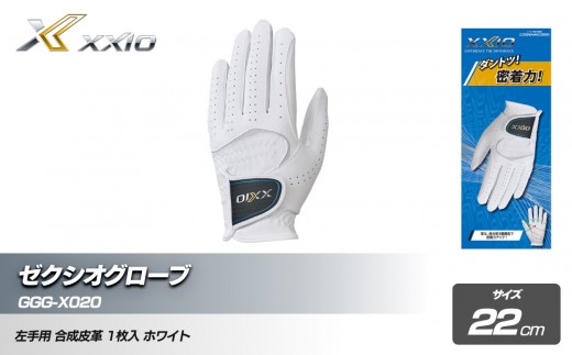 ゼクシオグローブ GGG-X020 ホワイト22cm