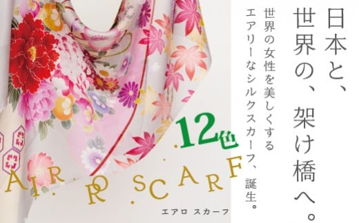 ストール 絽紗 エアロスカーフ ( 百合 オレンジ ) シルク100% レディース | おしゃれ シンプル マフラー 春夏 春 夏 プレゼント ギフト 母の日 新潟県 五泉市 株式会社 横正機業場