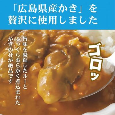 ふるさと納税 竹原市 広島名産 かきカレー 中辛 200g×10個セット【ご当地 レトルト 広島県産かき使用 牡蠣 かき】 |  | 01