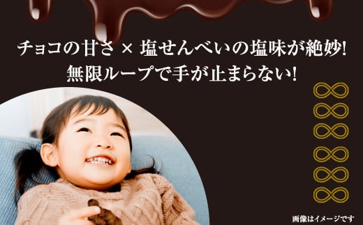 塩せんべい 「黒い欲望」（39g）20袋セット | ファッションキャンディ | チョコ チョコレート せんべい | 沖縄 お取り寄せ スイーツ お菓子 菓子 おかし 土産 詰め合わせ | 沖縄県 宜野