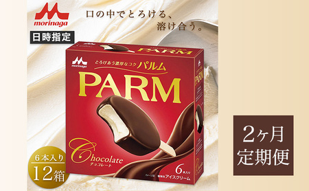 57.【定期便2ケ月】PARM（パルム）チョコレート（マルチ）6本入　12箱　計72本