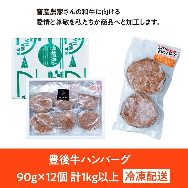 【計1kg以上！】豊後牛ハンバーグ  90g×12個【湯布院】 | ハンバーグ ハンバーグ ハンバーグ ハンバーグ ハンバーグ