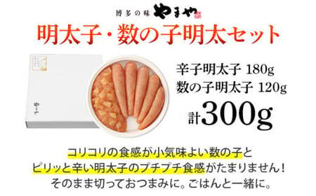 やまや 明太子・数の子セット　CS010