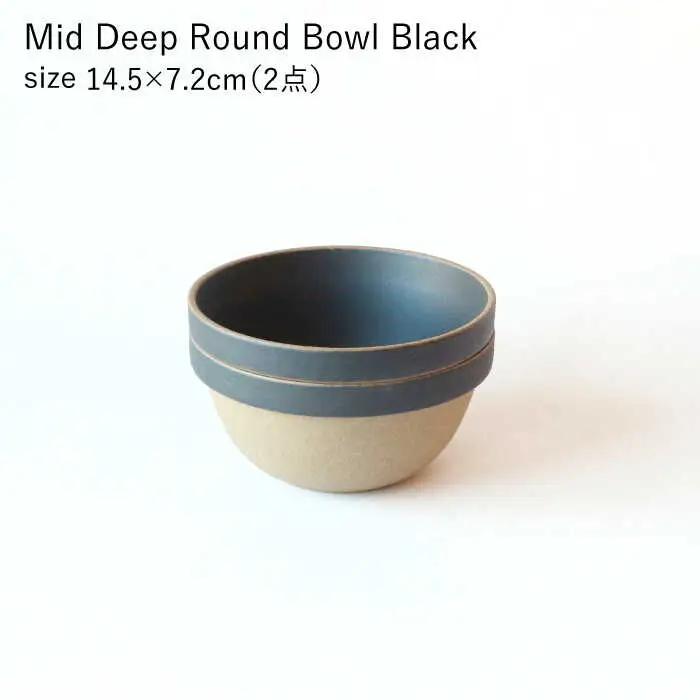 【波佐見焼 HASAMI PORCELAIN】ミッドディープラウンドボウル ブラック 145mm 2点セット 食器【東京西海】【ハサミポーセリン】[DD210] 波佐見焼