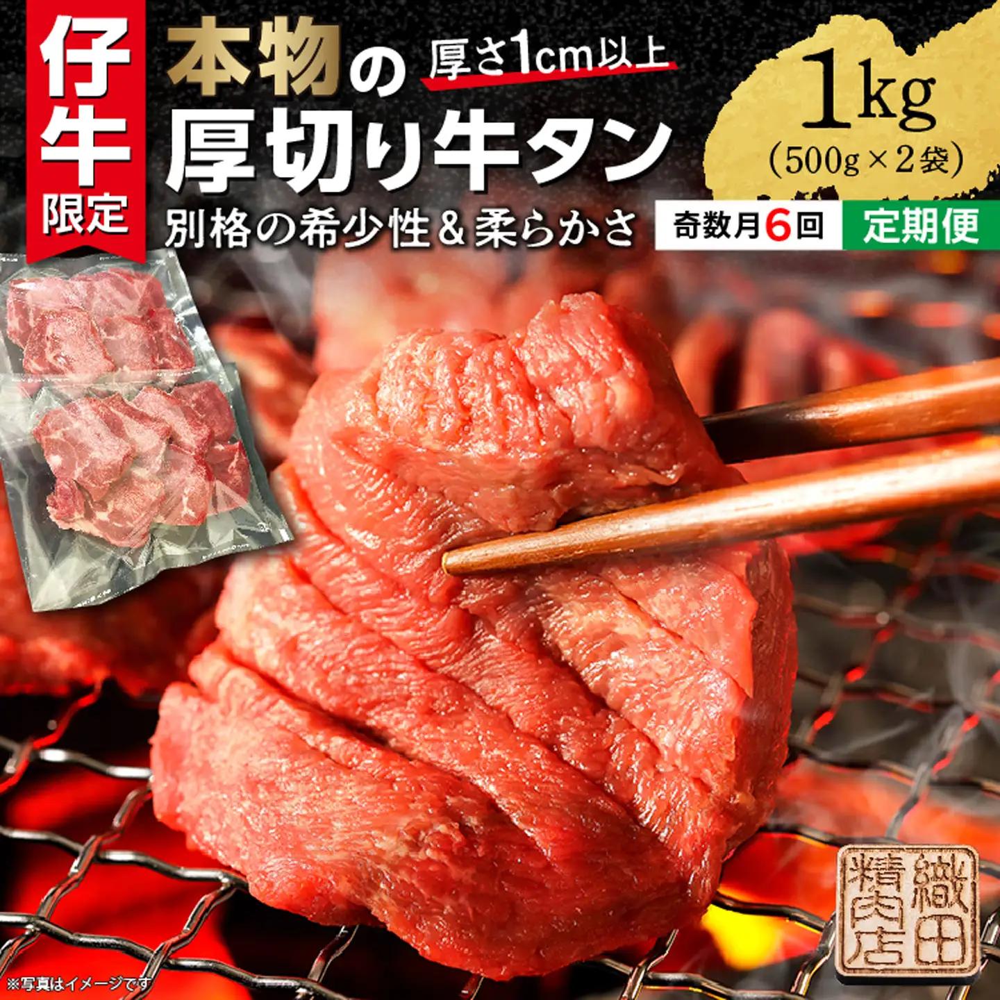 【定期便 奇数月×６回】厚切り牛タンステーキ 塩味 1kg×6回 定期便 _f-86