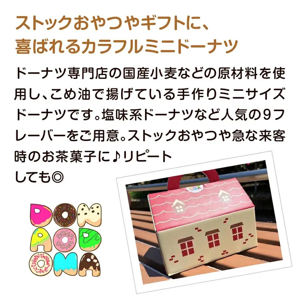 【パーティやストックおやつに】DONADONA　カラフルドーナツおまかせ9種18個セット　【12203-0271】