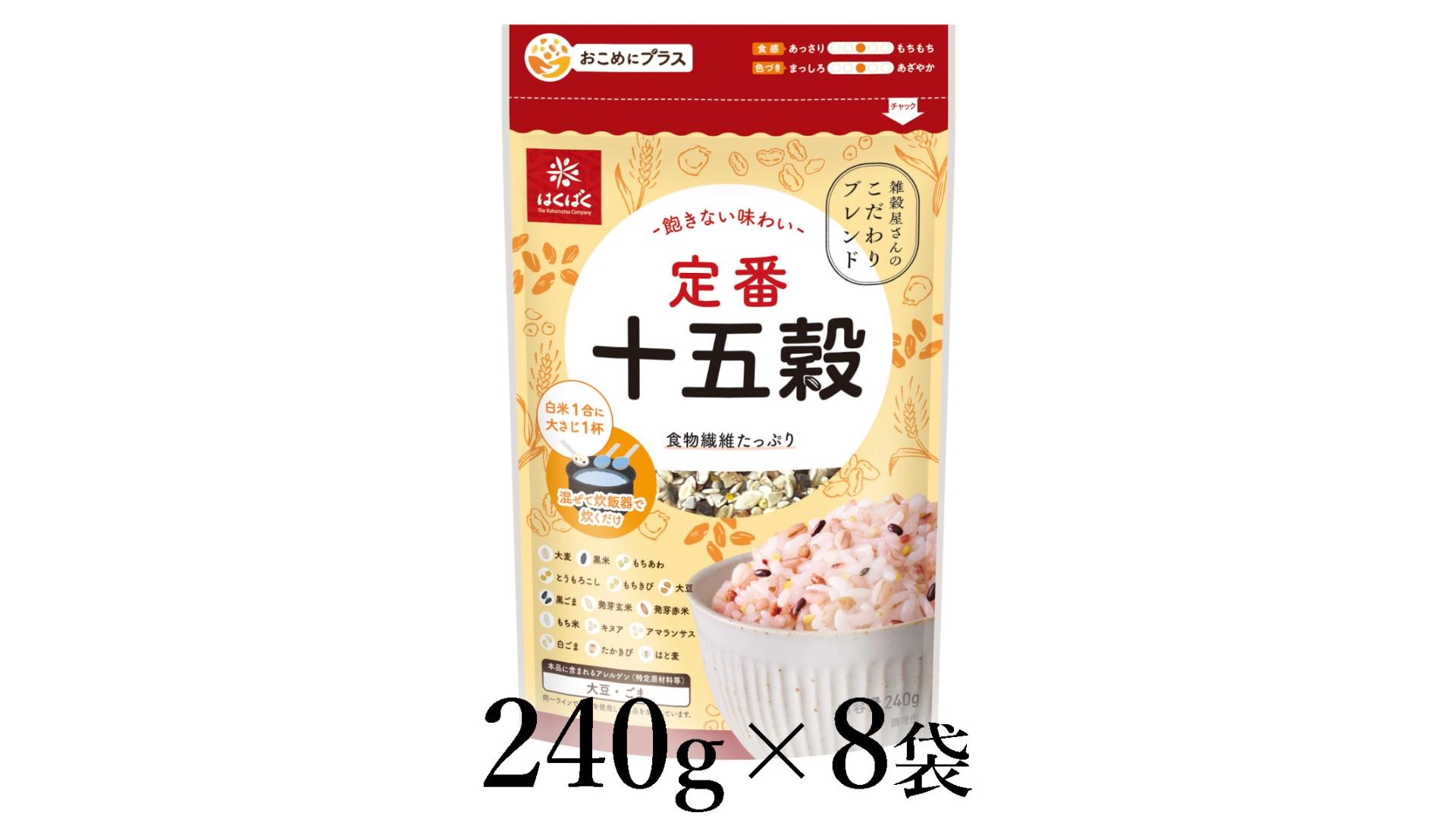 
                  はくばく　定番十五穀　240g×8袋 ALPAN055 | はくばく 雑穀 ミックス雑穀 健康 |
                