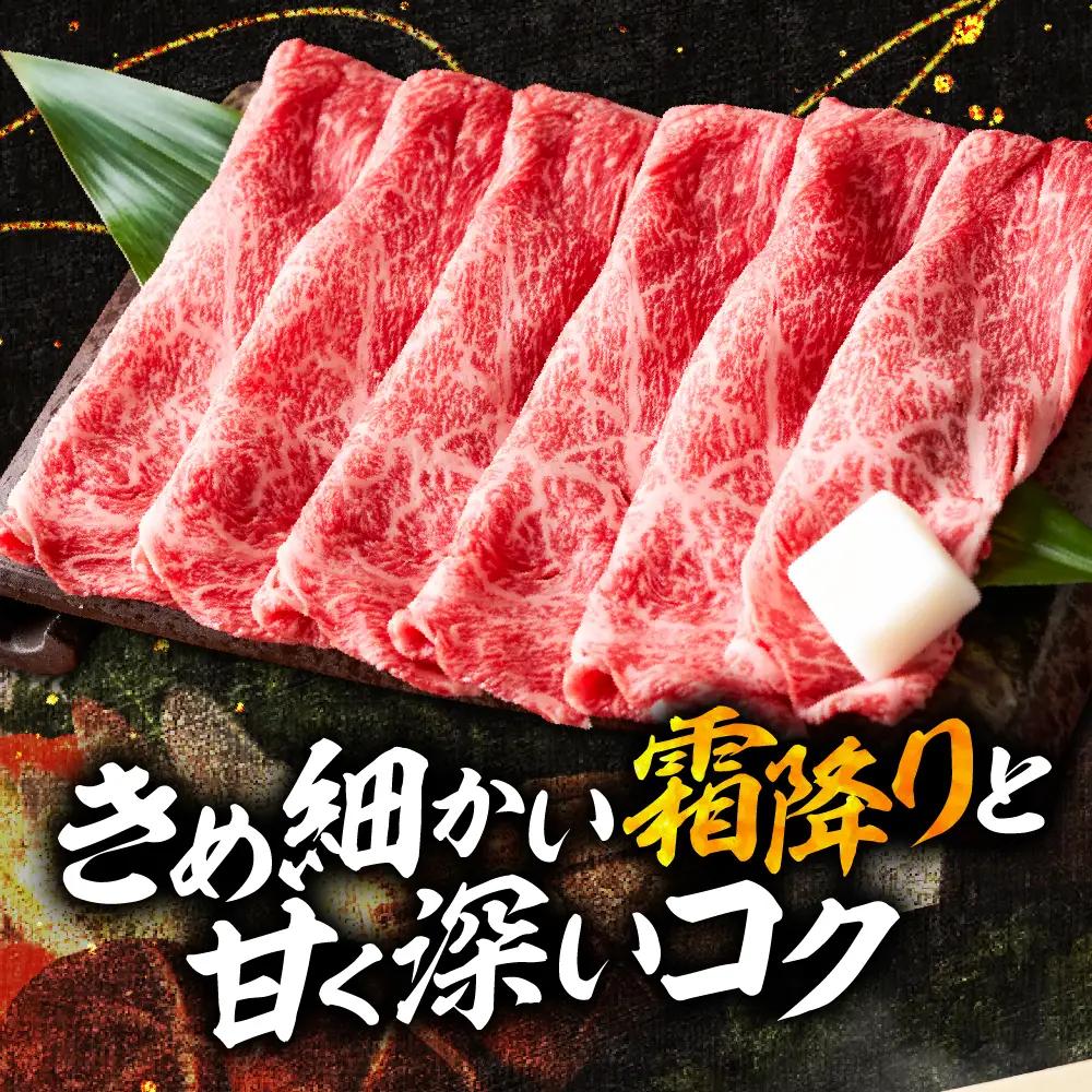 山形牛 すき焼き用Aセット (もも肉or肩肉300g＆バラ肉200g)