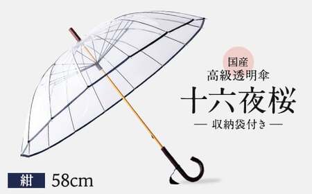高級 ビニール 傘 十六夜桜 紺 透明 クリア 傘 傘 傘 ﾋﾞﾆｰﾙ傘 ﾋﾞﾆｰﾙ傘 ﾋﾞﾆｰﾙ傘