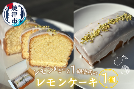 レモンケーキ ～レモンまるごと1個使用～ (a14-161d)