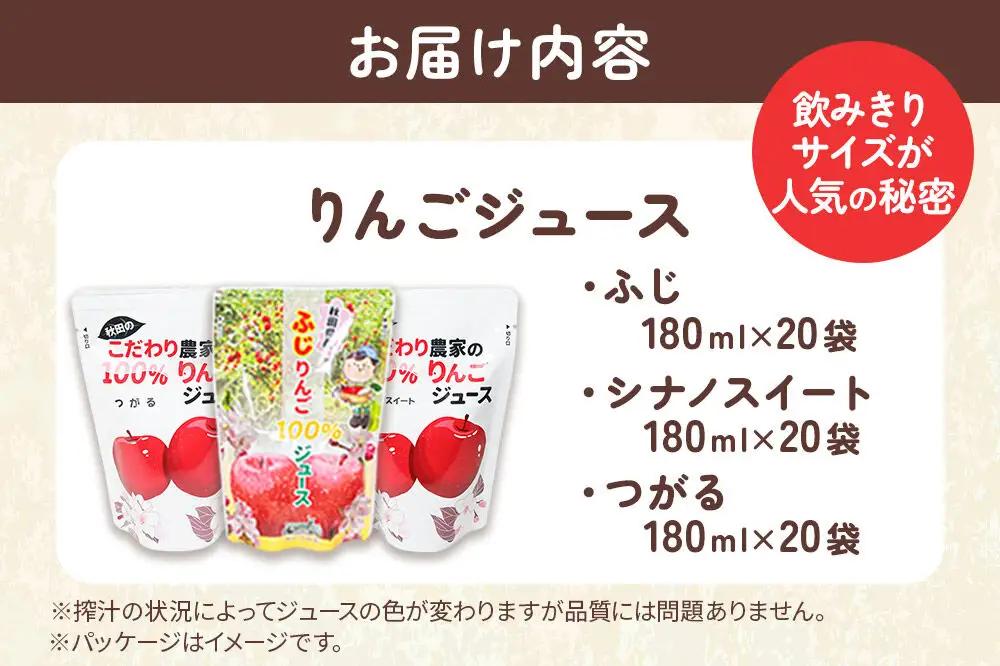 3種のりんごジュース飲み比べセット（ふじ、シナノスイート、つがる）合計60袋（3種×各20袋）