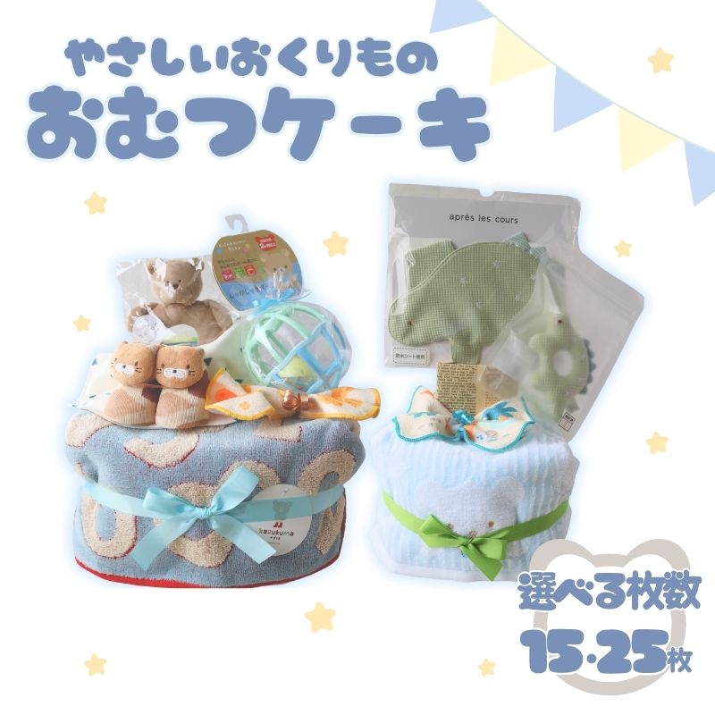 【ふるさと納税】 おむつケーキ【選べる枚数】 15枚 25枚 Sサイズ テープ ブルー 出産祝い 祝 ギフト プレゼント 贈り物 ダイパーケーキ ベビーグッズ 赤ちゃん 誕生日 ベビーシャワー 子育て応援 赤ちゃん用品 ギフトセット 送料無料 ふるさと納税 千葉県 銚子市 T.Field