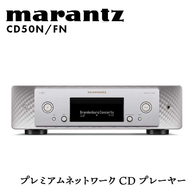 marantz プレミアムネットワークCDプレーヤー CD50N/FN マランツ 福島県 白河市 F23R-869