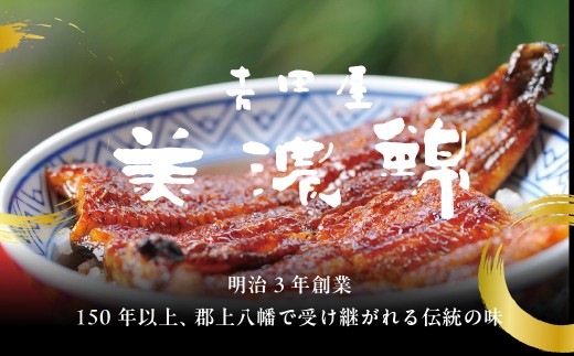 年末配送【12月21日～12月31日お届け】吉田屋美濃錦 うなぎ蒲焼 3尾 国産 うなぎ 蒲焼 国産うなぎ ウナギ 鰻 長蒲焼 かばやき 美味しい 人気 カットうなぎ 国産 ふっくら ギフト お中元 