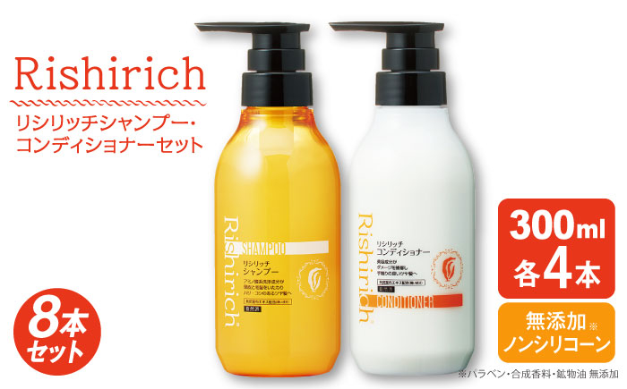 
【8本セット】リシリッチ シャンプー ［無添加］＋リシリッチ コンディショナー ［無添加］ 糸島市 / 株式会社ピュール ヘアケア シャンプー [AZA136]
