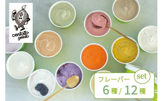 『チェントット』の「ジェラート６個セット（レギュラー6種）」信濃町の人気店 ｜ 地産野菜や果物を使ったジェラート【長野県信濃町ふるさと納税】