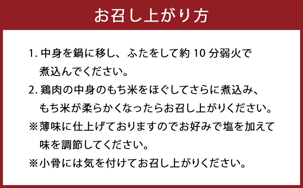 焼肉ぼくりの手作りサムゲタン 計1kg