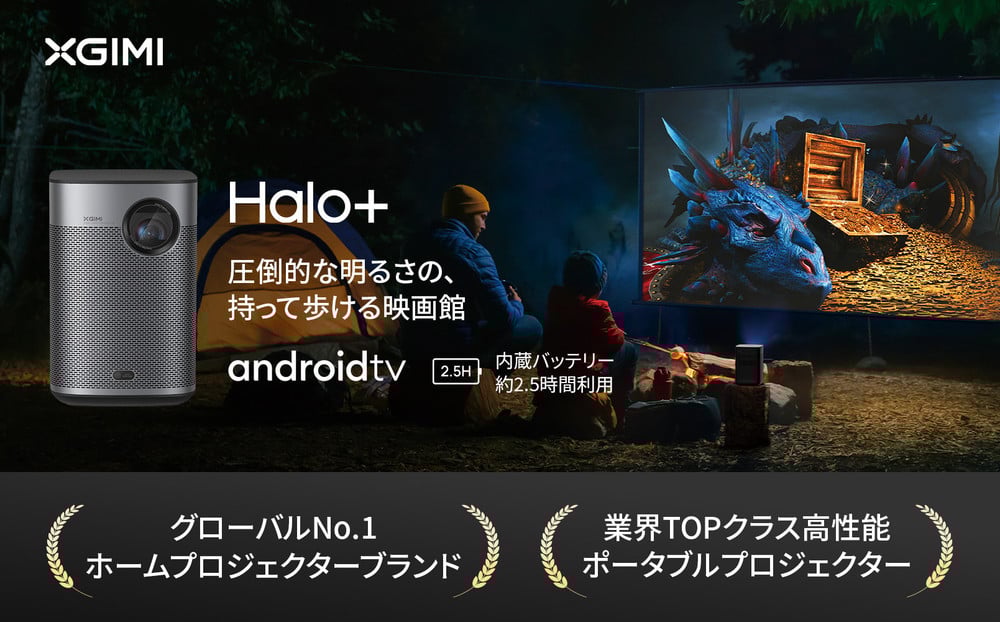 
PJ18【 XGIMI Halo+ 】エクスジミー モバイルプロジェクター 高輝度 700ISO ルーメン フルHD 1080p Android TV 10.0搭載 家庭用 / 小型 / オートフォーカス / 全自動台形補正 / 200インチ投影 / bluetooth対応 / Harman Kardonスピーカー / HDR10対応 / 低遅延 / 天井 / 静音 / ホームシアター

