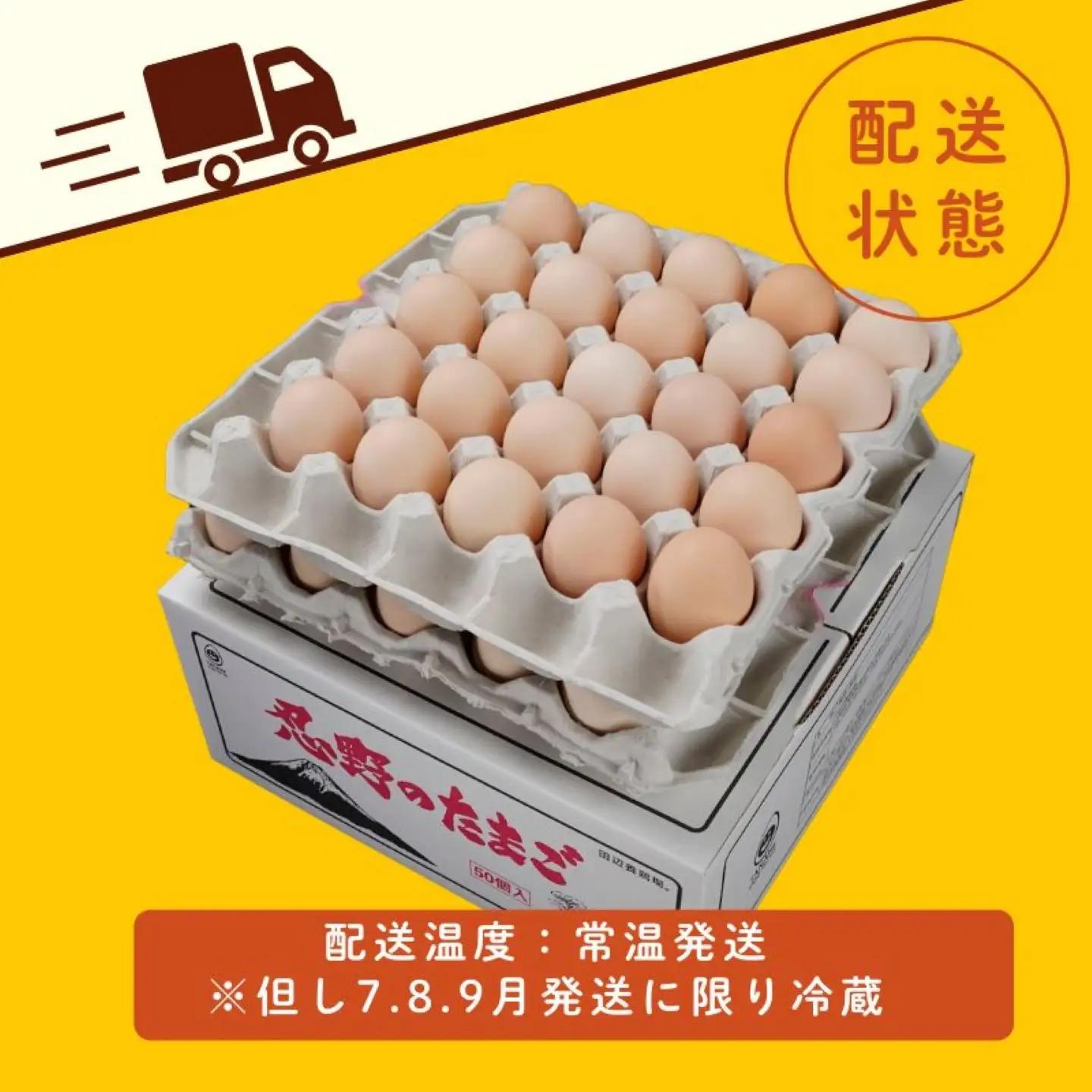 【忍野のたまご】うま味のピンク玉【50個入り】