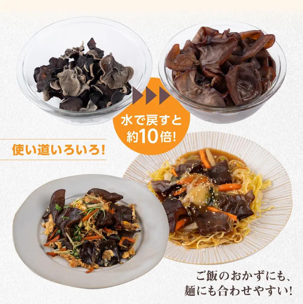 乾燥きくらげ 100g｜きくらげ