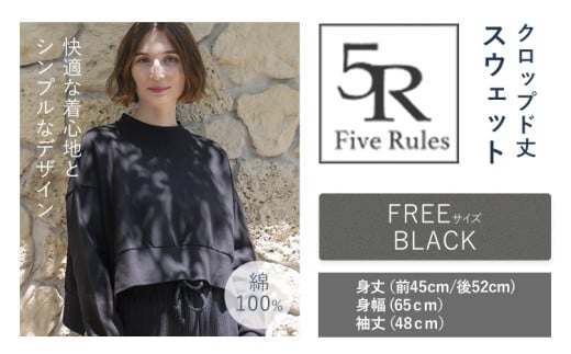 クロップド 丈 スウェット ブラック free サイズ 株式会社アイガット《30日以内に出荷予定(土日祝除く)》和歌山県 岩出市 5R Five Rules ファイブルールズ スウェット ショート丈 トップス 綿 x-1