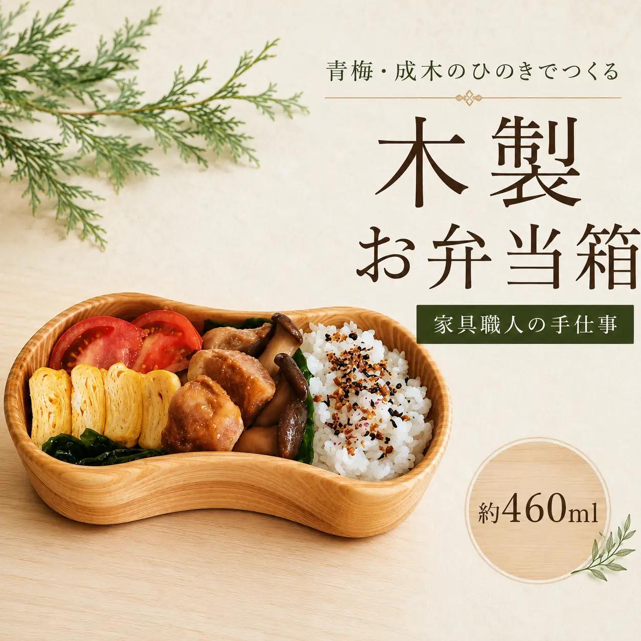 家具 お弁当箱 木製 ひのき弁当箱 ランチボックス ヒノキ 木製 日本製 和風 プレゼント | 日本製 お弁当 家具 木製 天然木 無垢材 桧 ひのき ヒノキ 多摩産材 国産材 木工品 職人 手仕事 インテリア 生活雑貨 日用品 シンプル ナチュラル 新生活 長く使える お取り寄せ ギフト 贈答 贈答用 贈り物 お祝い 新築祝い 手土産 お土産 自宅用 mo-guz（モーグズ） 東京都 青梅市