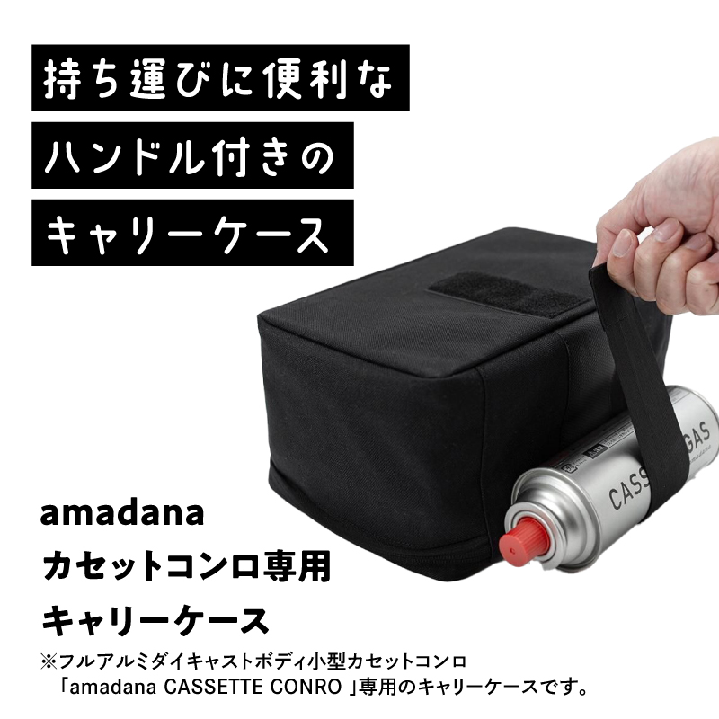 amadana  カセットコンロ用キャリーバッグ BC-148