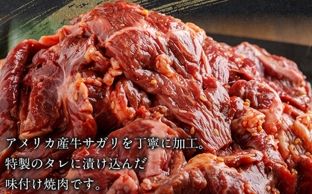 【3か月定期便】牛サガリ味つき焼肉用 250g (250g×1) MROBM021