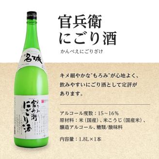 播州の地酒「蔵人の晩酌セット」1.8L×3本