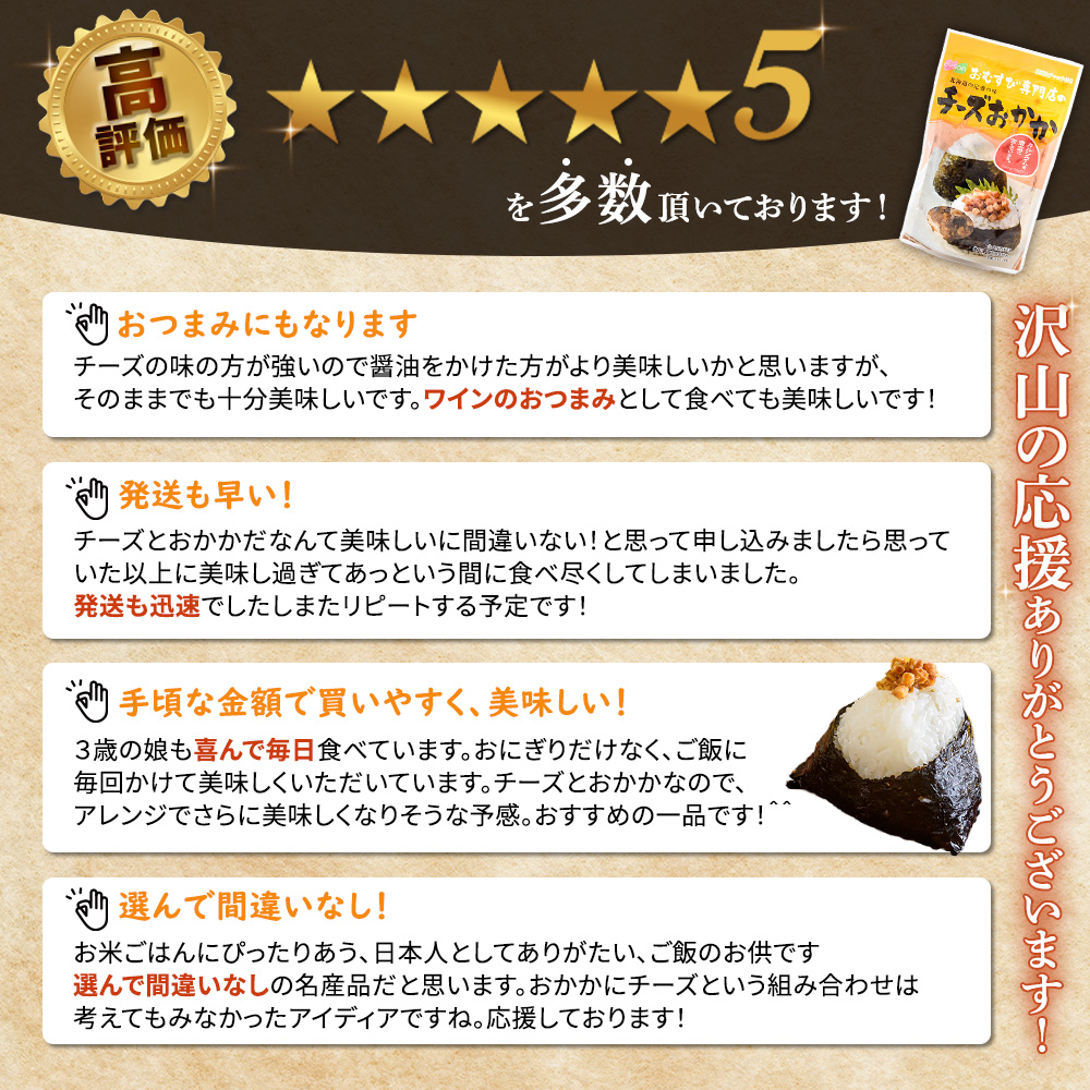 【定期便：全6回】オルソンおむすび専門店のチーズおかか45ｇ×12袋【040051】