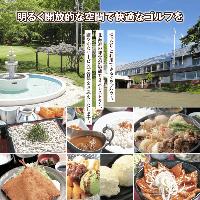 札幌エルムカントリークラブ　館内利用券（6,000円分）【260002】
