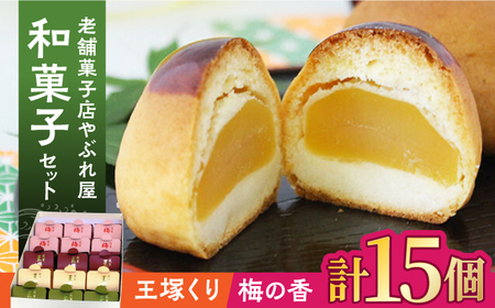 老舗の和菓子セット[ADAK001]  和菓子 和菓子 和菓子 和菓子 和菓子 和菓子