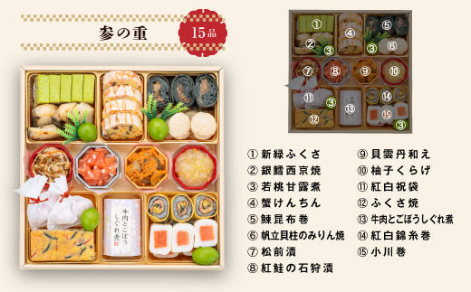 千賀屋謹製 2026年 迎春おせち料理「千ノ幸」和風与段重 6～7人前 全58品　冷蔵