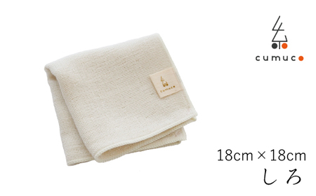 cumuco（クムコ）6重織ガーゼ ハンカチ Sサイズ　5枚セット_しろ【G0490】