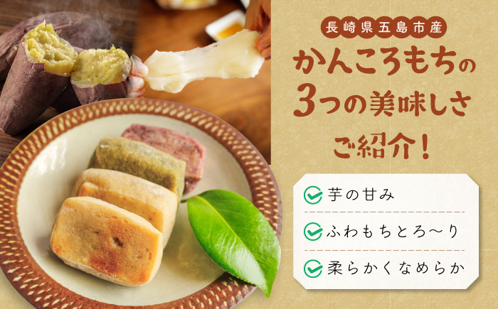 【上品でほくほくの優しい味♪】昔懐かしいホクホクのかんころもち３種セット【ル・モンド風月】[PCT005]