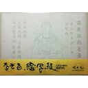 【ふるさと納税】絵写経用紙 No38 かんたん 弥勒菩薩 真言(真言系) 10枚入り【1215071】