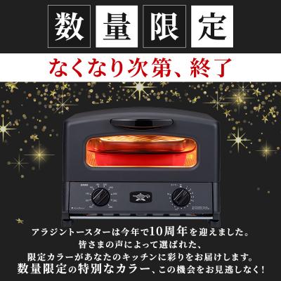 ふるさと納税 加西市 限定カラー アラジン グリル & トースター 4枚焼き スーパーブラック[No5698-2697] |  | 01