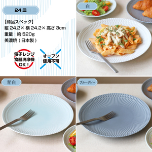 美濃焼 さざなみ【4形状×各2枚SET】ホワイト 小田陶器【1575616】