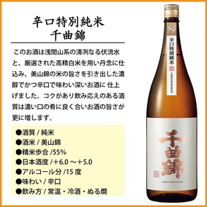 信州佐久　日本酒　千曲錦　純米酒飲み比べ1800ml×6本セット（3銘柄×各2本）【 日本酒 酒 さけ 長野県 佐久市 】