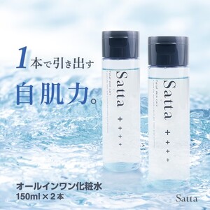 化粧水 メンズコスメ オールインワン Satta 化粧水【150ml×2本】