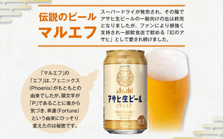 【9ヶ月定期便】アサヒ 生ビール マルエフ 350ml 24本 1ケース×9ヶ月 合計216本 酒 お酒 アルコール アウトドア Asahi アサヒビール まろやか 麦 ホップ 缶 缶ビール マルエフ