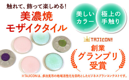 美濃焼 ボードゲーム 「モザイク」『パステル』柄【モザイクゲームズ】 雑貨 玩具 おもちゃ ホビー プレゼント [TBE009]
